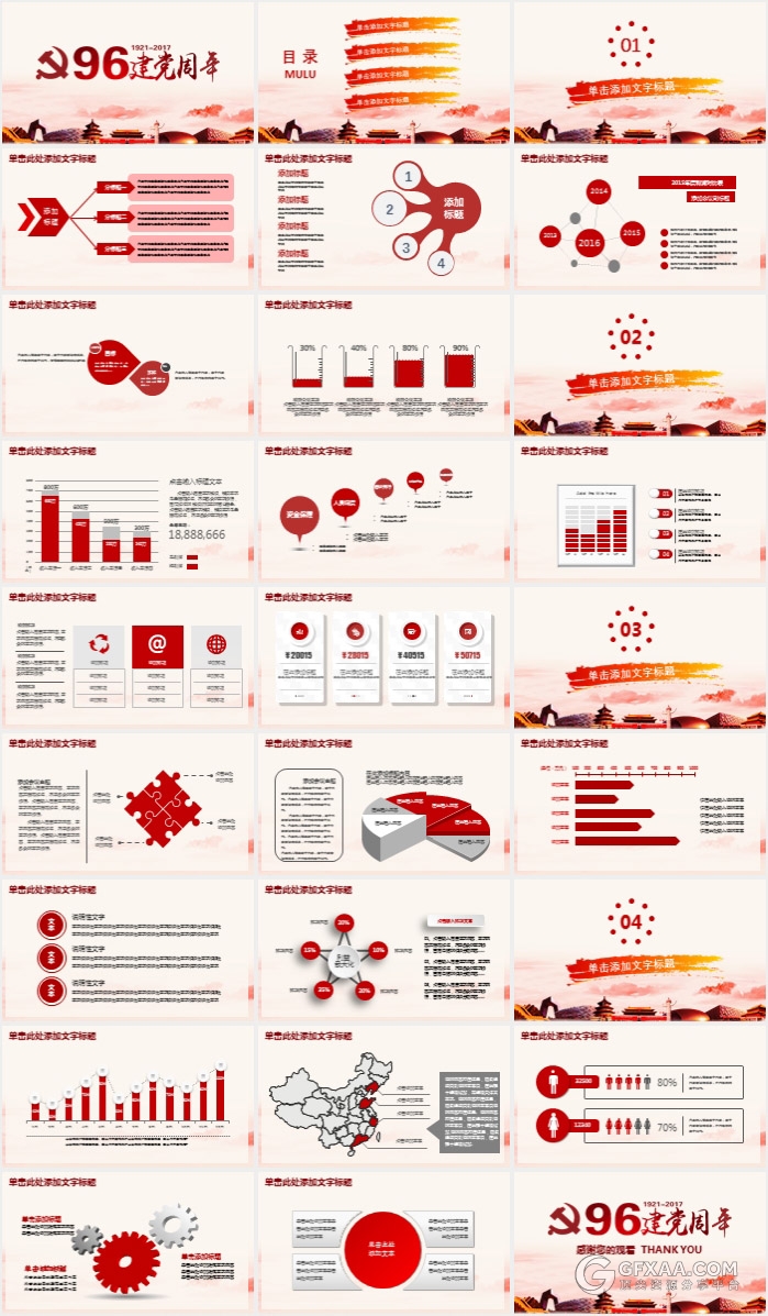 建党96周年党课党章政府汇报PPT模板 - 顶尖PPT