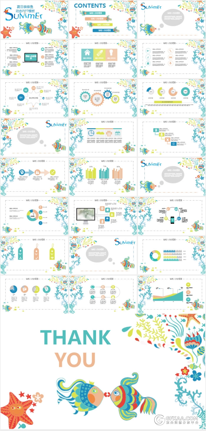 夏日风情卡通海洋亲亲鱼动态PPT模板 - 顶尖PPT