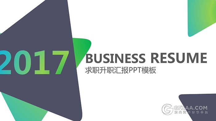 黑绿渐变色三角求职应聘商务通用PPT模板 - 顶尖PPT