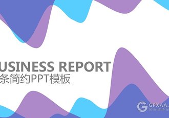 蓝紫配色波浪风格商业通用PPT模板 - 顶尖PPT