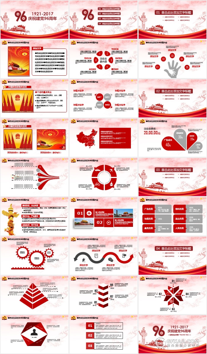 庆祝建党96周年党政系列PPT模板 - 顶尖PPT