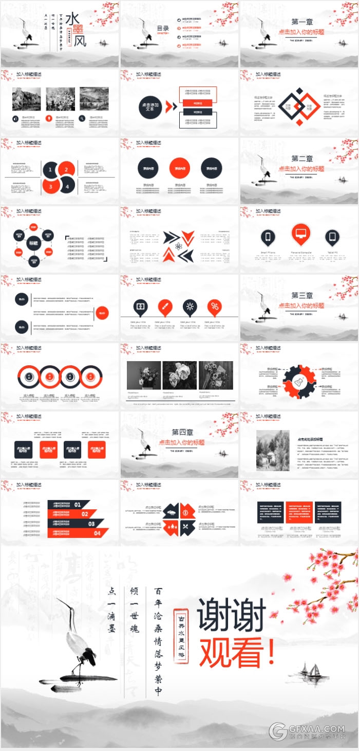 中国风水墨仙鹤企业公司通用PPT动态模板 - 顶尖PPT