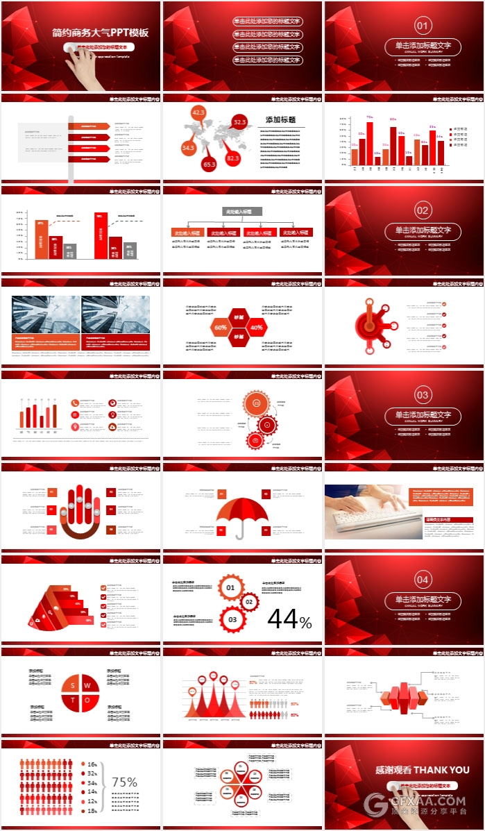 2017红色多边形商务大气企业通用PPT模板 - 顶尖PPT