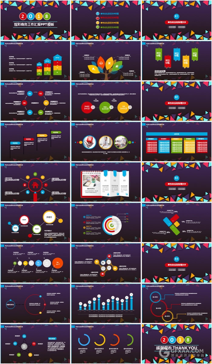 2018炫彩三角形扁平化工作总结汇报PPT - 顶尖PPT