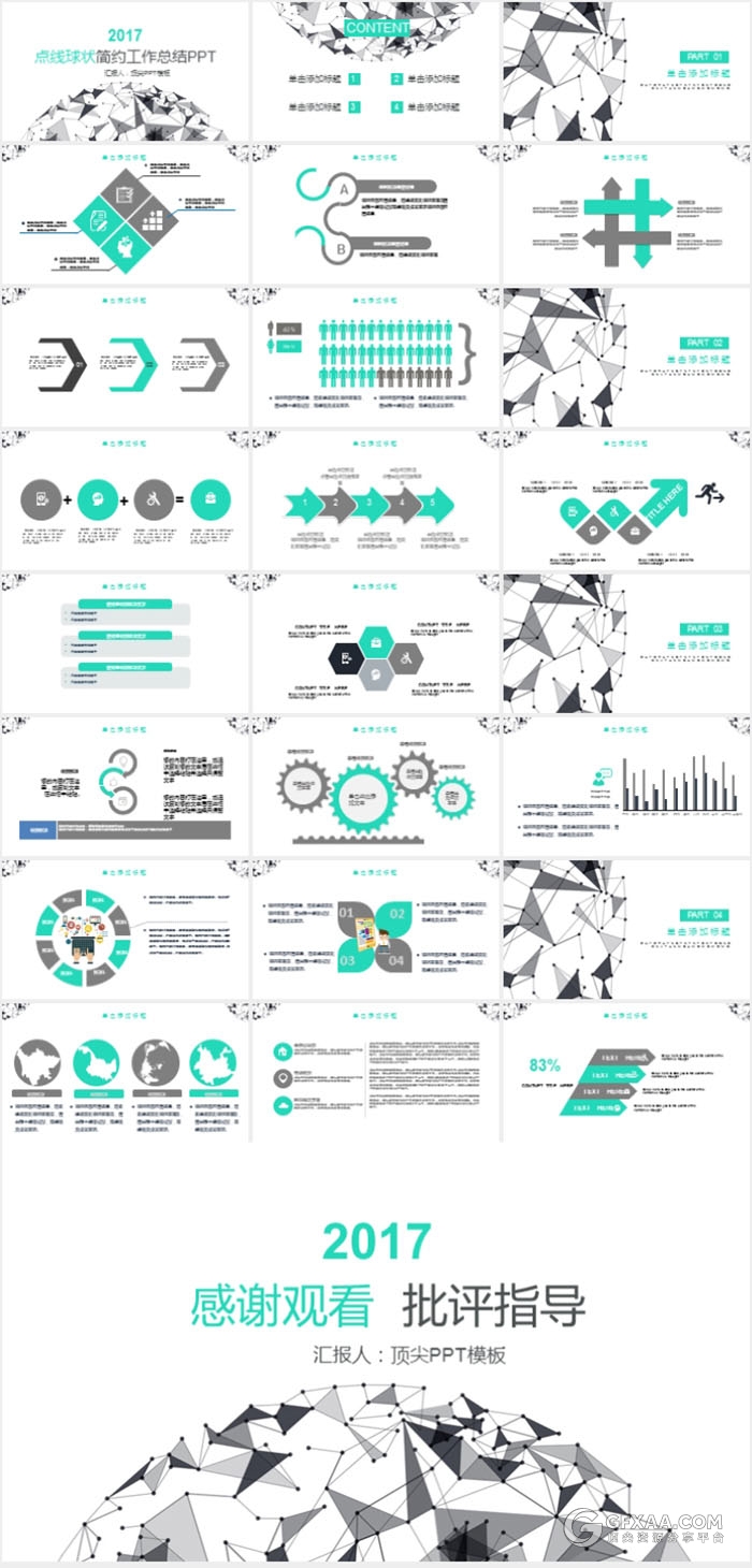 点线球状简约工作总结PPT模板素材 - 顶尖PPT