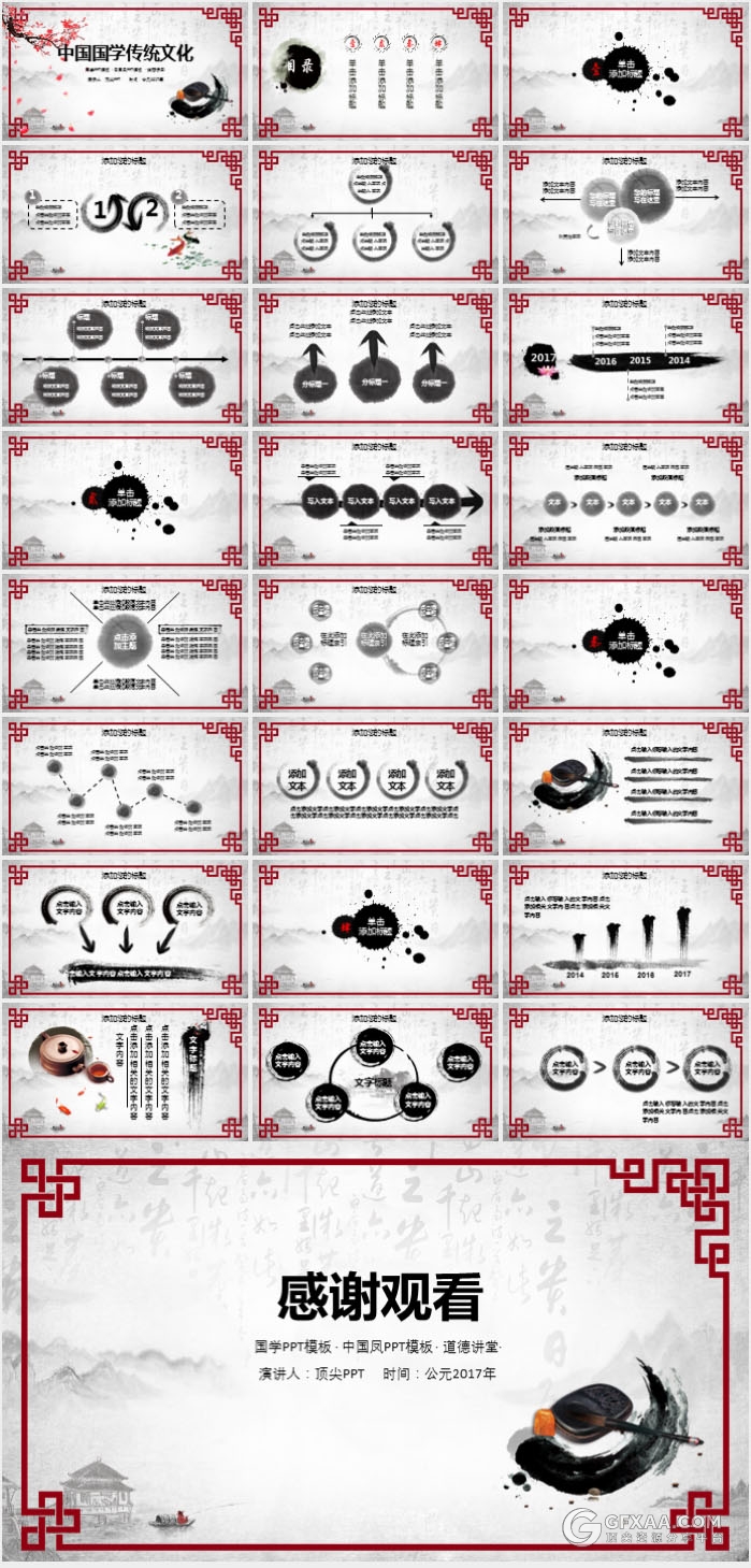 中国风水墨国学经典传统文化PPT - 顶尖PPT