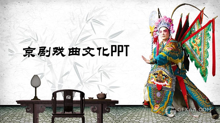 国粹京剧戏曲艺术文化PPT动态模板 - 顶尖PPT