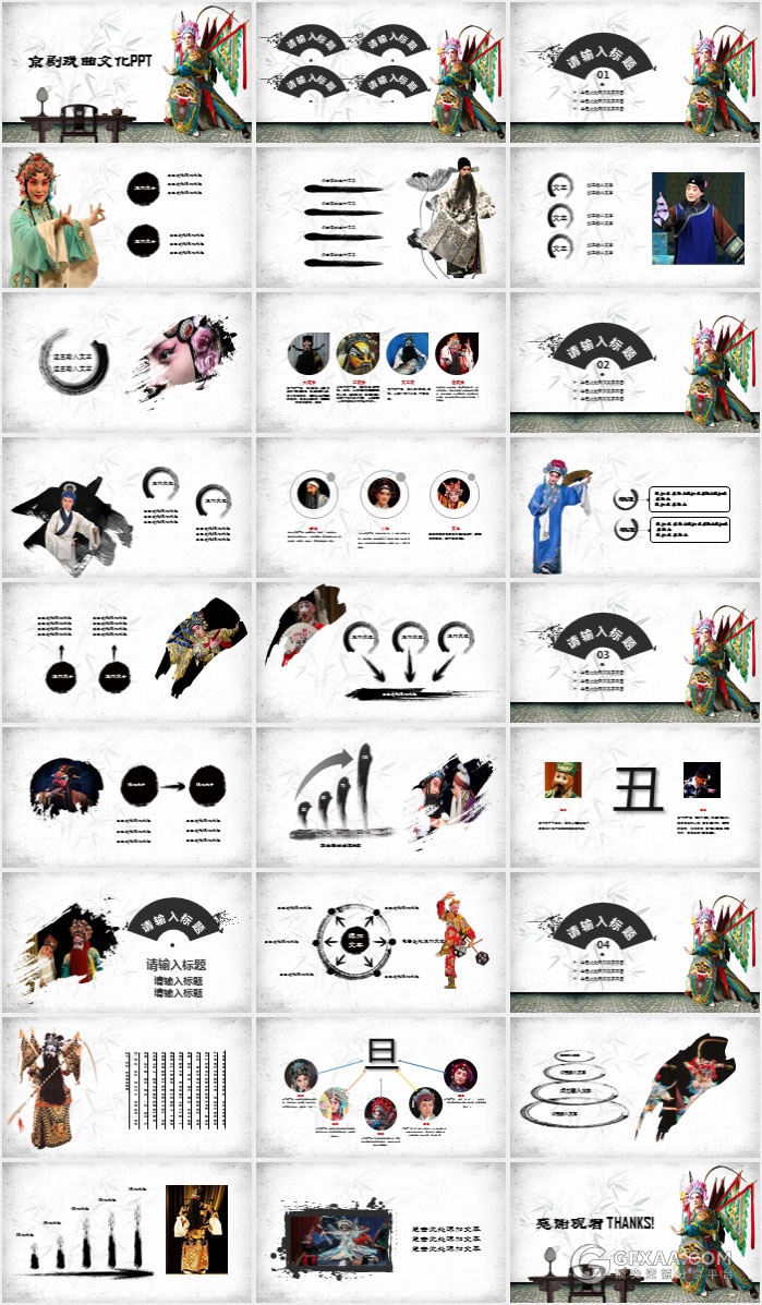 国粹京剧戏曲艺术文化PPT动态模板 - 顶尖PPT