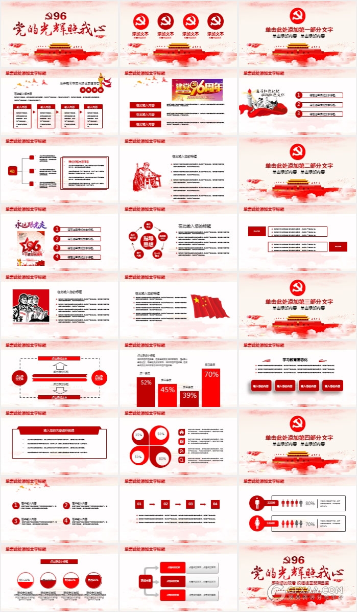 建党96周年党政政府汇报PPT模板 - 顶尖PPT
