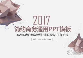 微粒体简约商务通用ppt模板 - 顶尖PPT