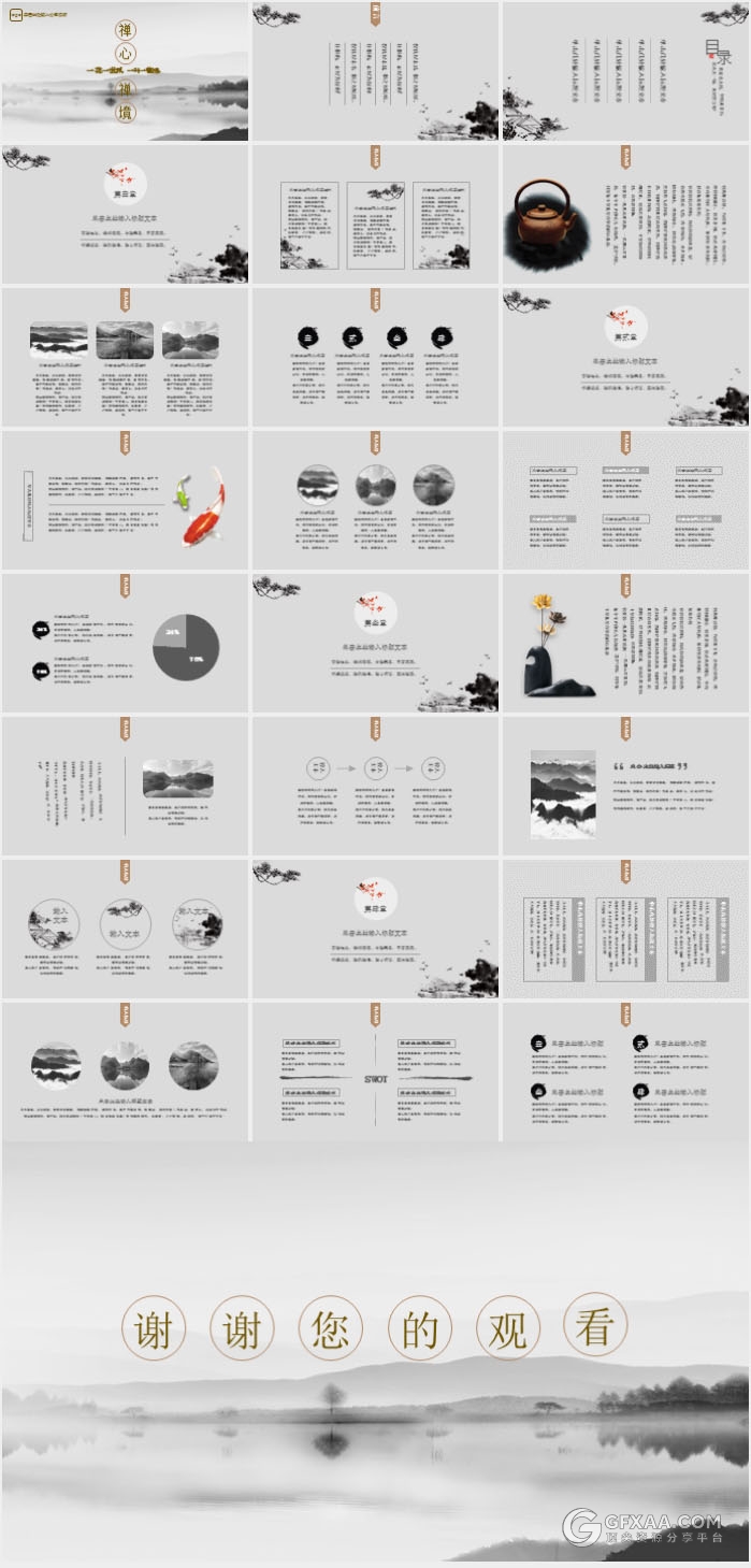 中国风水墨禅心禅境PPT模板 - 顶尖PPT