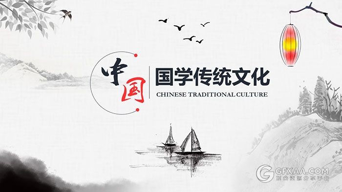 中国风水墨国学传统文化PPT模板 - 顶尖PPT