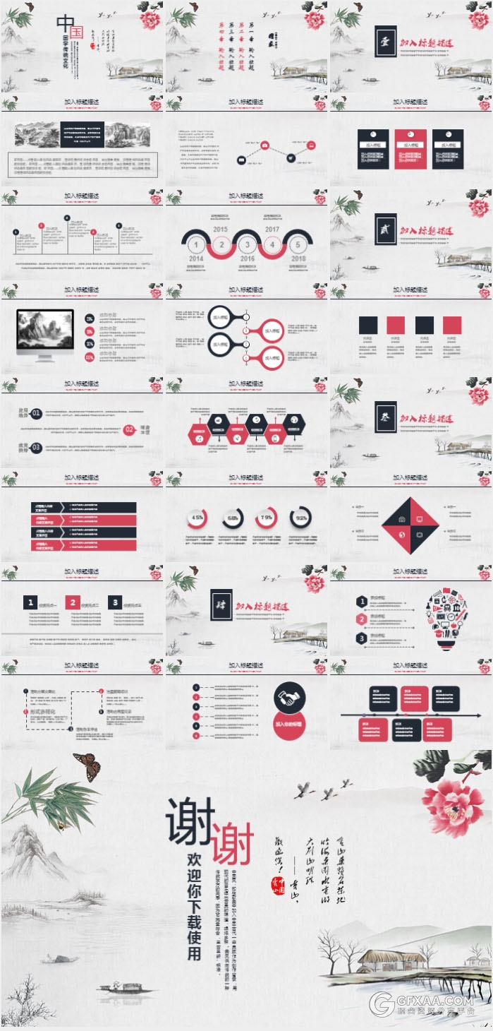 中国风水墨国学传统文化PPT模板 - 顶尖PPT