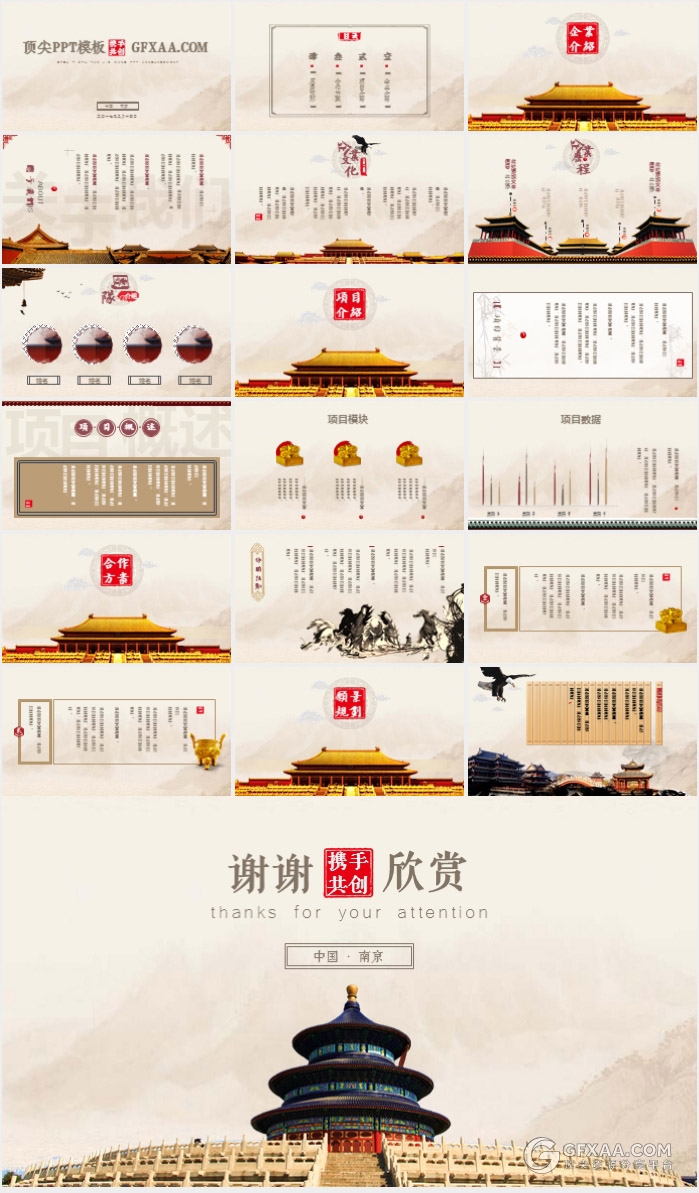 中国风大气高端发布会通用PPT模板 - 顶尖PPT