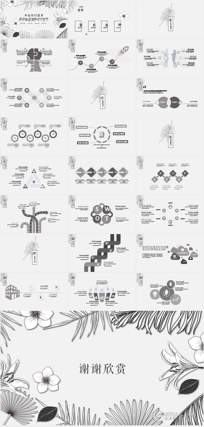 黑白简约手绘风格多用途PPT模板 - 顶尖PPT