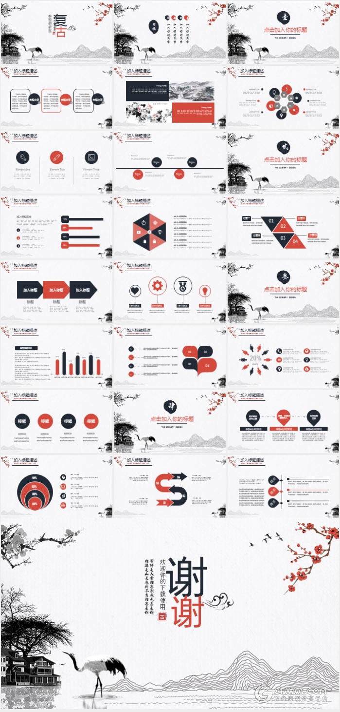 中国风水墨复古风格PPT模板 - 顶尖PPT