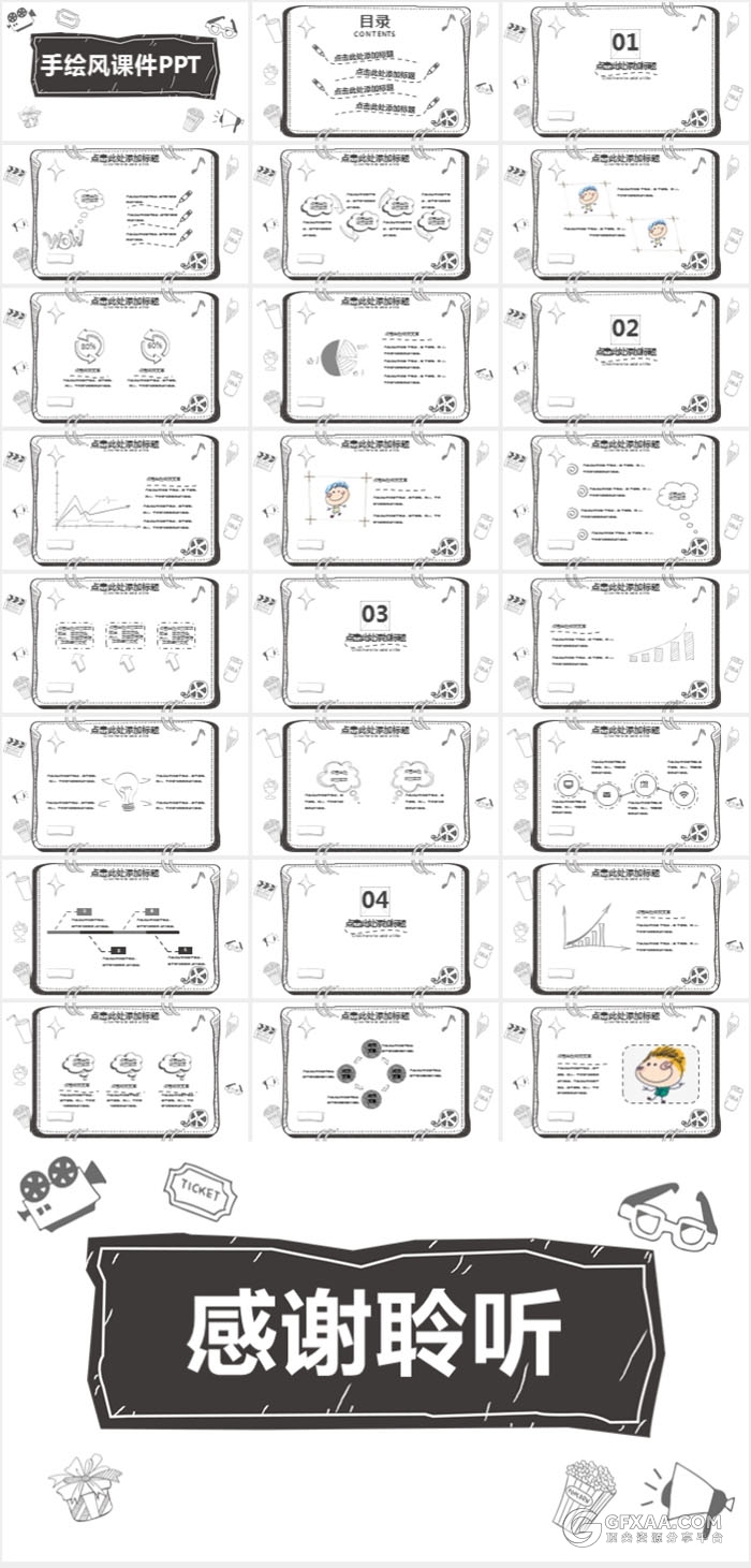 卡通手绘风格教育课件PPT模板 - 顶尖PPT