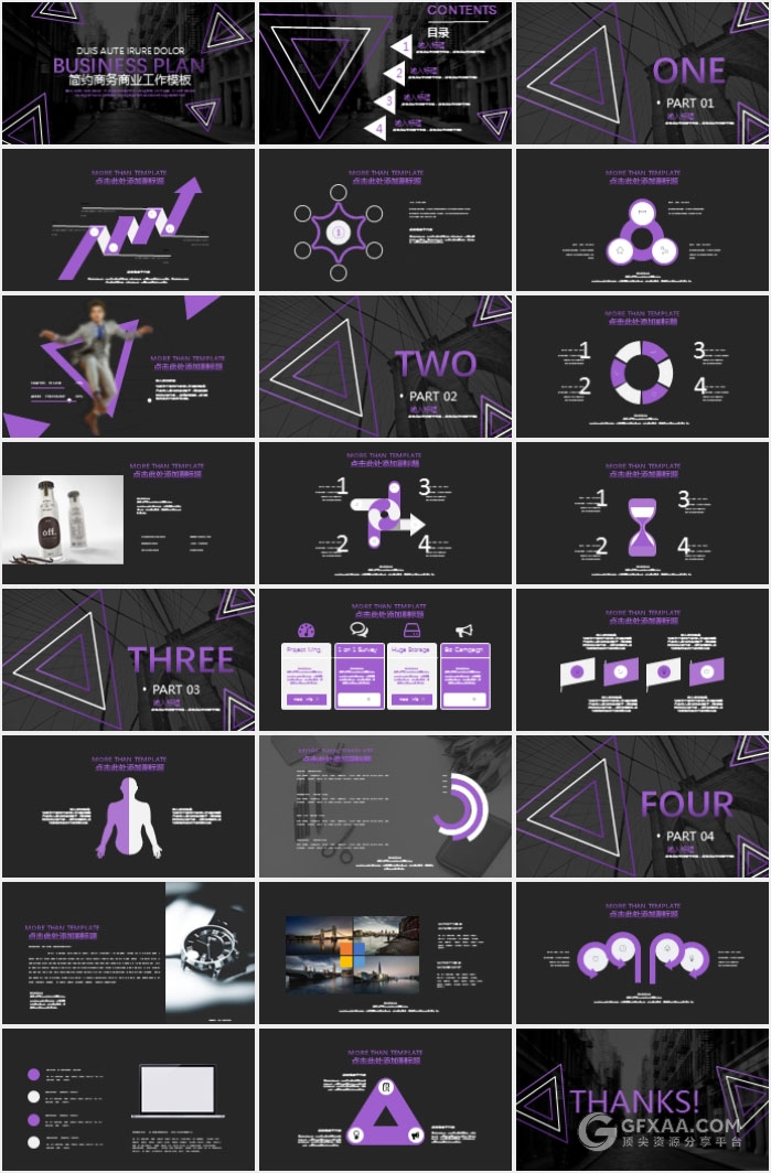 黑紫商务线性三角工作汇报PPT模板 - 顶尖PPT
