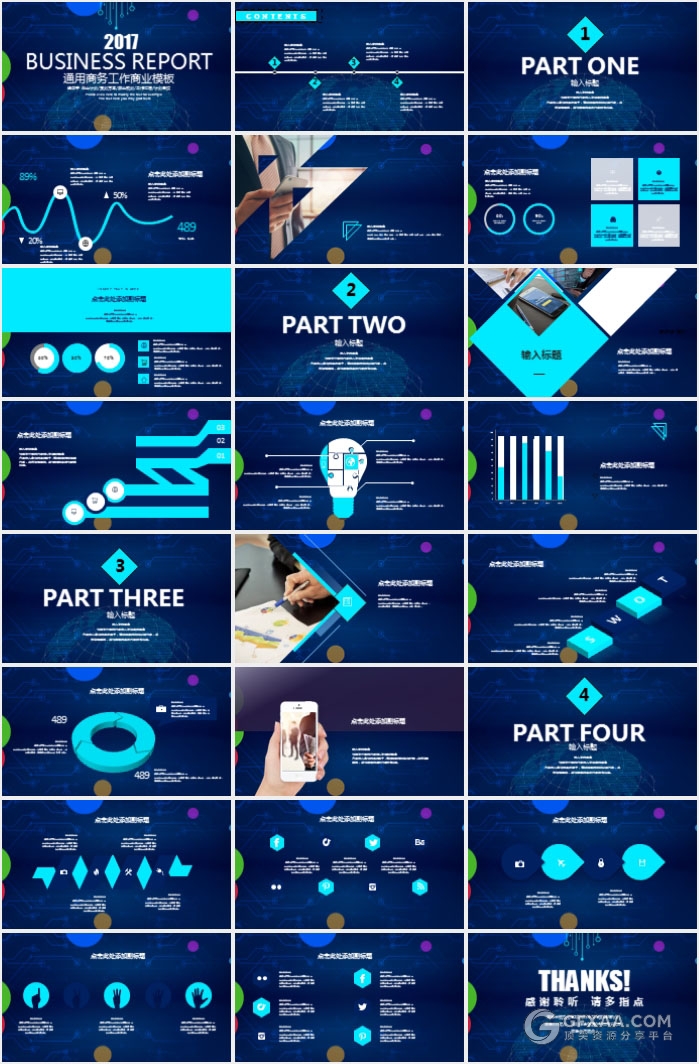 互联网科技会议企业产品介绍PPT模板 - 顶尖PPT