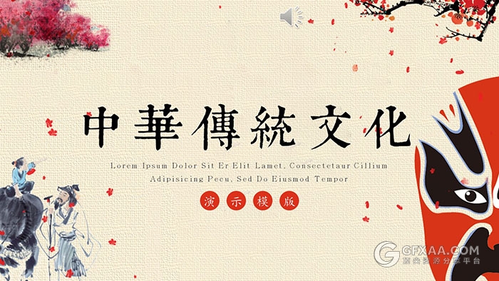 中国风水墨国学传统文化PPT模版 - 顶尖PPT