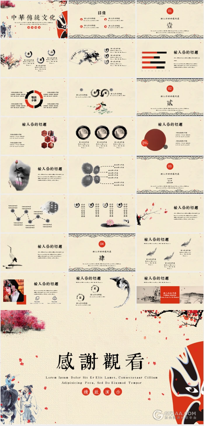 中国风水墨国学传统文化PPT模版 - 顶尖PPT