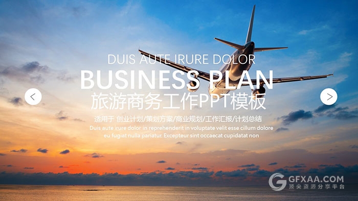 旅游商务工作汇报PPT模板 - 顶尖PPT