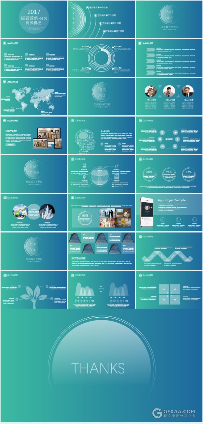 极致简约渐变ios风格商务通用PPT模板 - 顶尖PPT