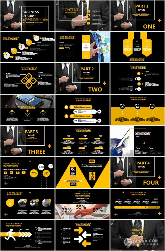 黑色大气求职述职汇报PPT模板 - 顶尖PPT