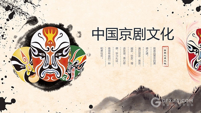 中国风京剧文化国粹经典PPT模板 - 顶尖PPT