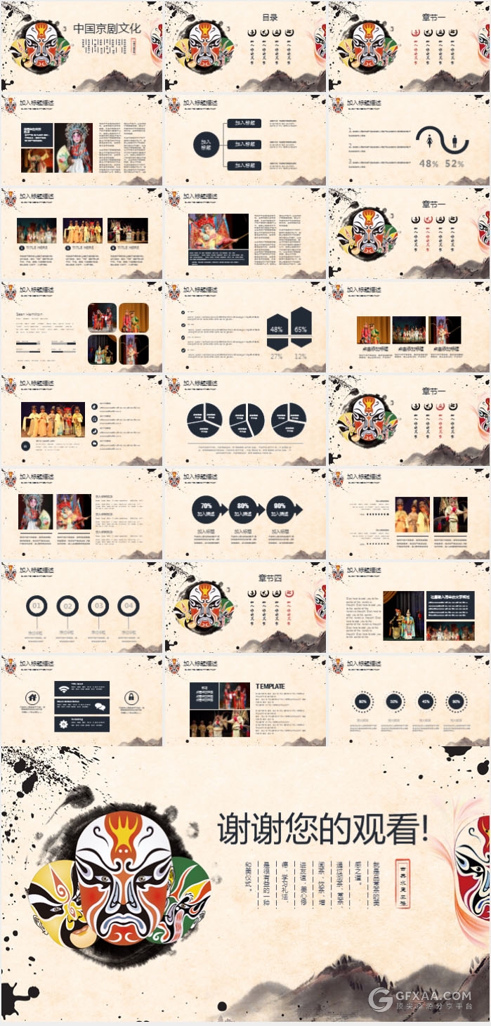 中国风京剧文化国粹经典PPT模板 - 顶尖PPT
