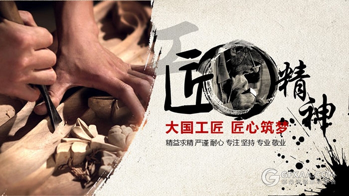 中国风水墨工匠精神PPT模板 - 顶尖PPT