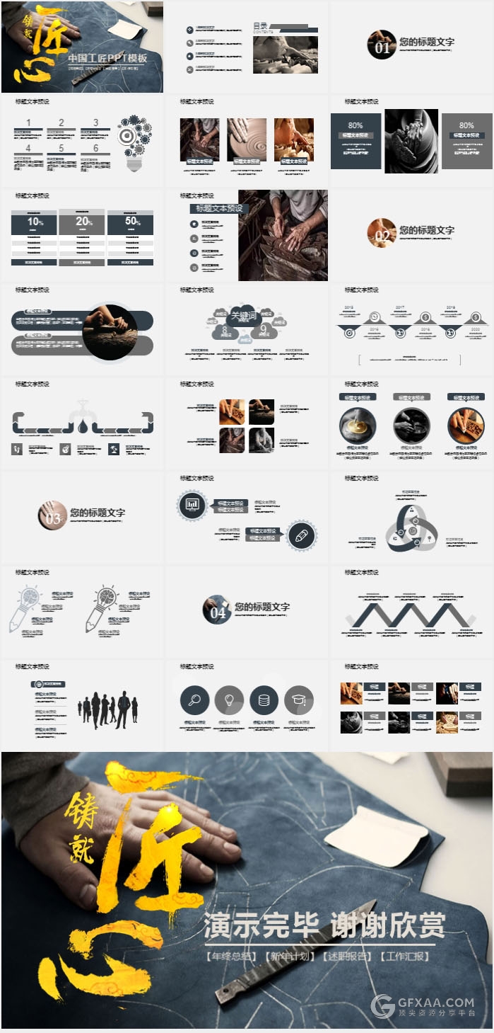 工匠精神PPT模板 - 顶尖PPT