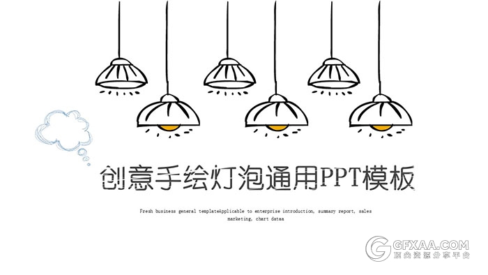 铅笔创意手绘风格通用PPT模板 - 顶尖PPT