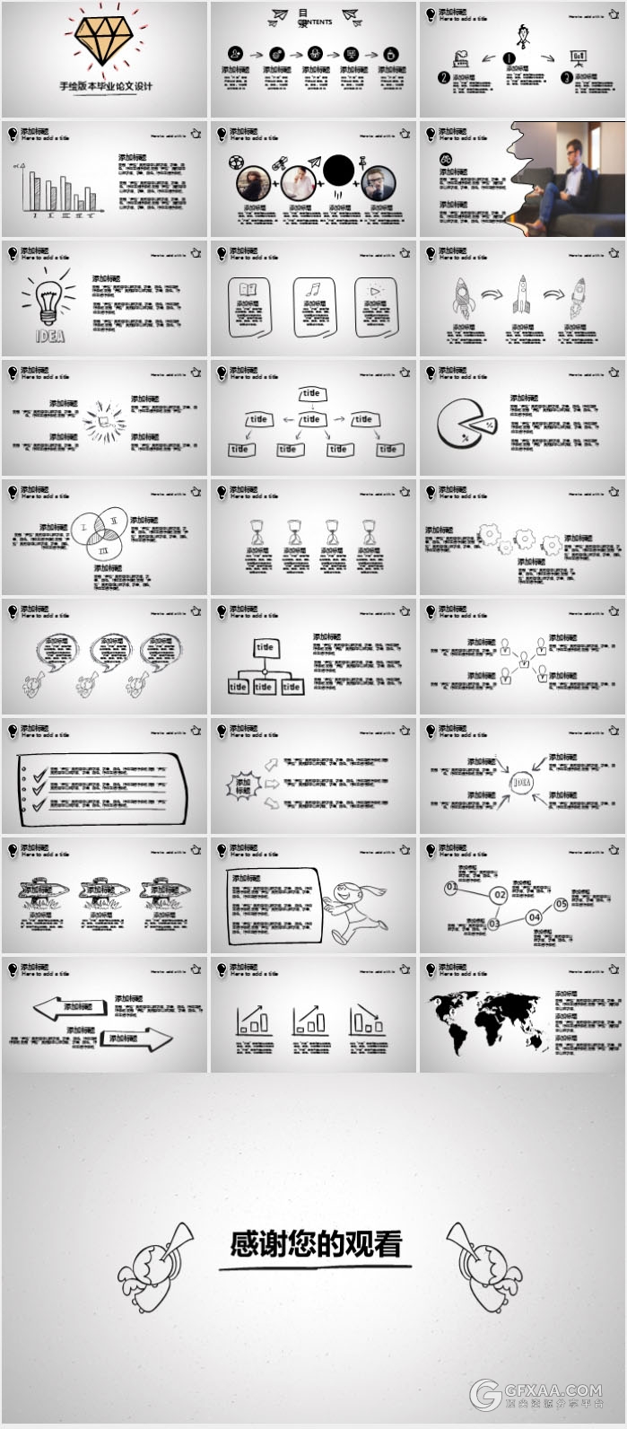 铅笔手绘风格毕业论文设计PPT模板 - 顶尖PPT