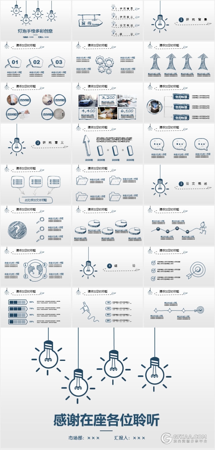 创意铅笔手绘风格多用途PPT模板 - 顶尖PPT