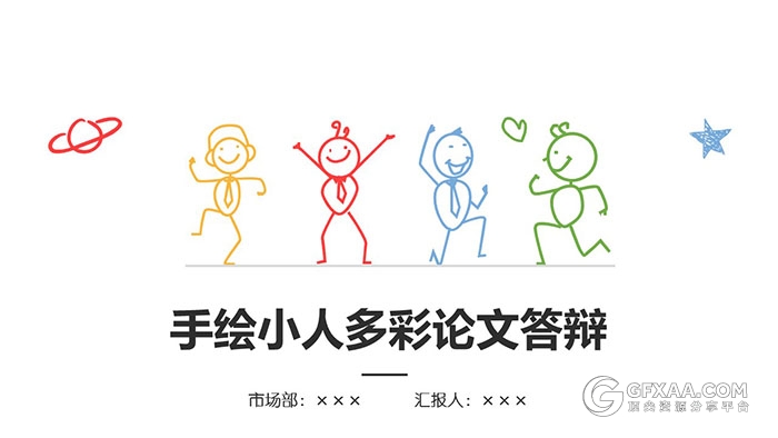 创意铅笔手绘小人彩色论文答辩PPT模板 - 顶尖PPT