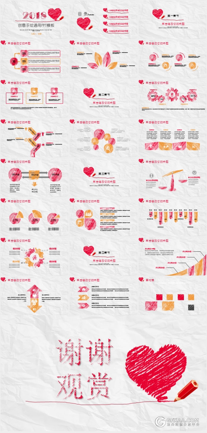 创意铅笔手绘风格通用PPT模板 - 顶尖PPT