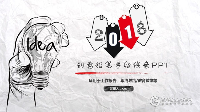 创意铅笔手绘线条PPT模板 - 顶尖PPT