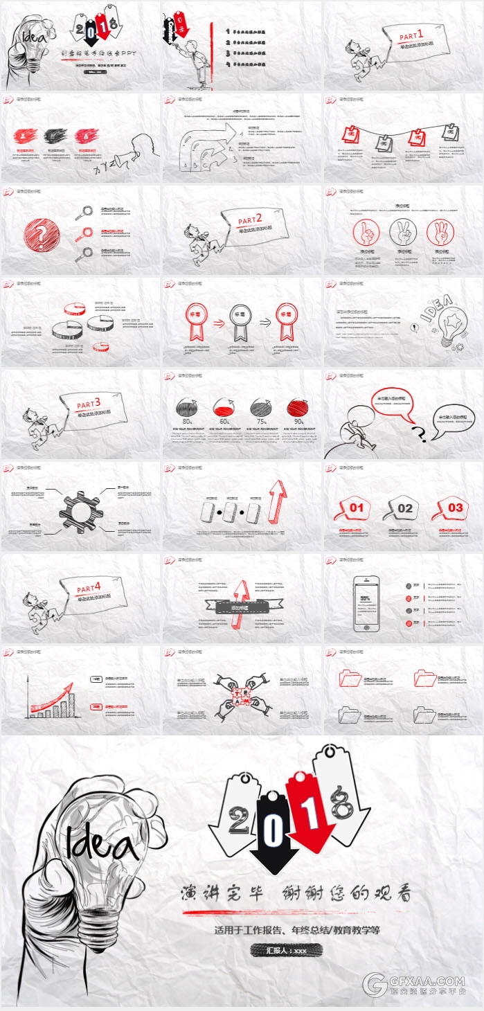 创意铅笔手绘线条PPT模板 - 顶尖PPT