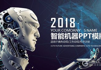 人工智能未来科技大数据PPT模板 - 顶尖PPT
