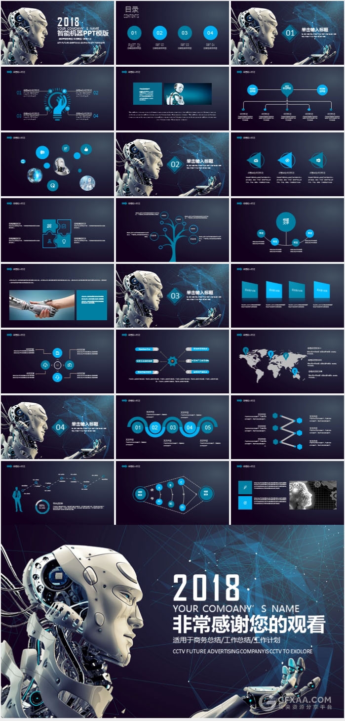 人工智能未来科技大数据PPT模板 - 顶尖PPT