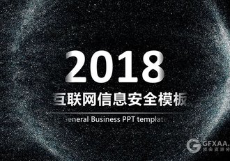 未来科技互联网信息安全PPT模板 - 顶尖PPT