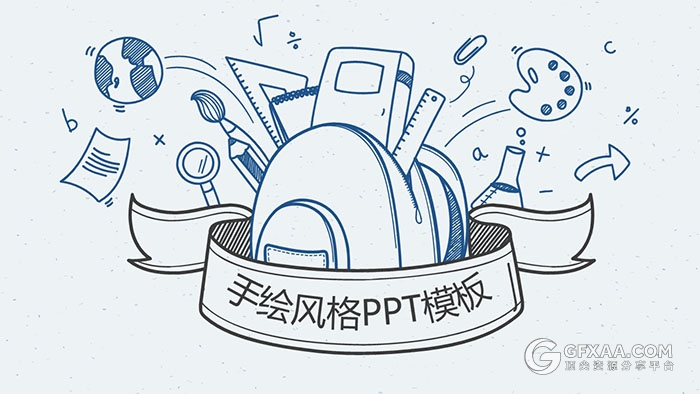 铅笔手绘风格教育课件PPT模板 - 顶尖PPT