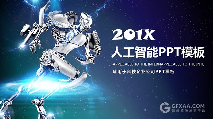 人工智能大数据未来科技PPT模板 - 顶尖PPT