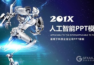 人工智能大数据未来科技PPT模板 - 顶尖PPT