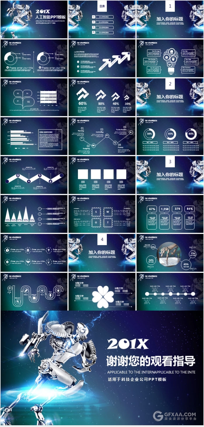 人工智能大数据未来科技PPT模板 - 顶尖PPT