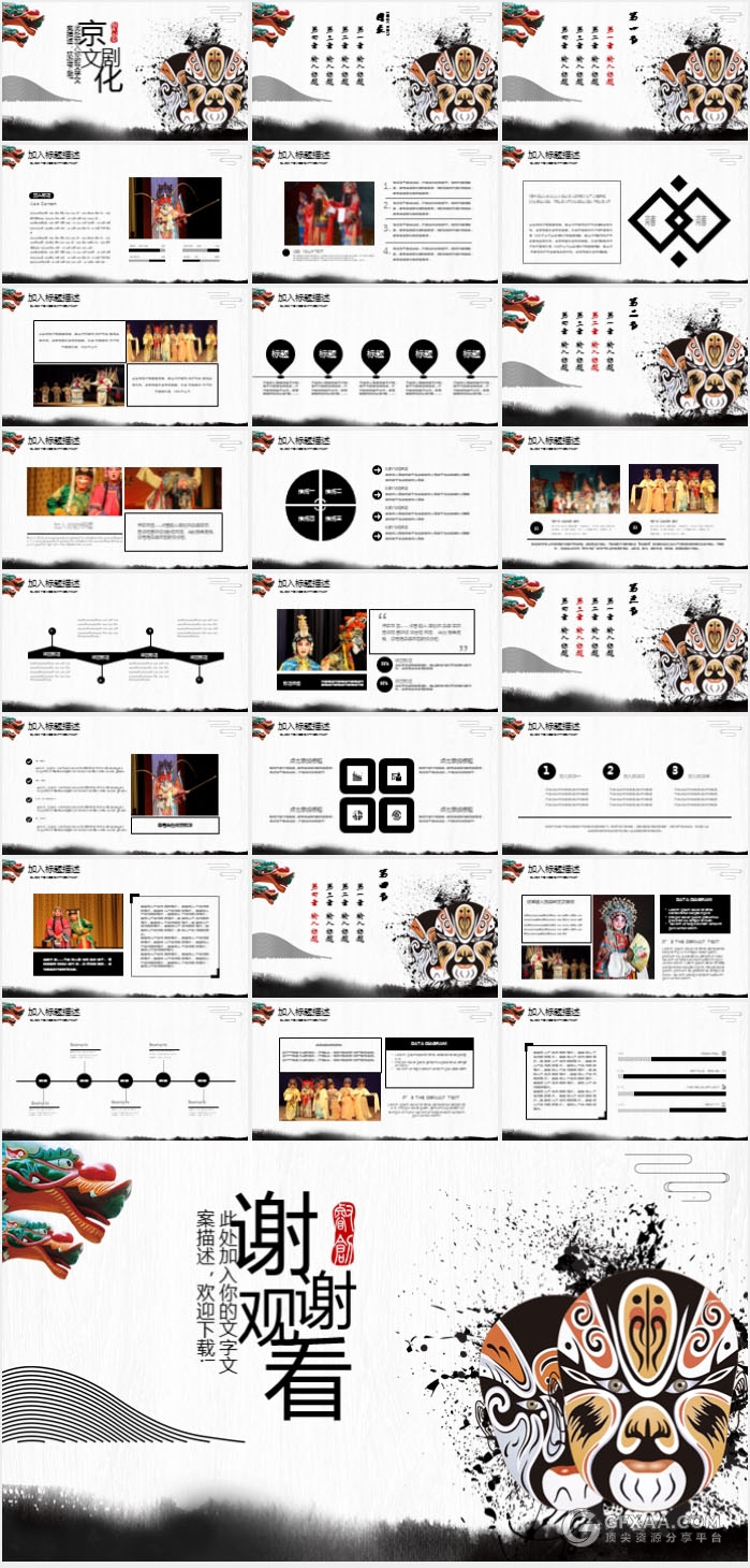 中国风京剧文化PPT模板 - 顶尖PPT