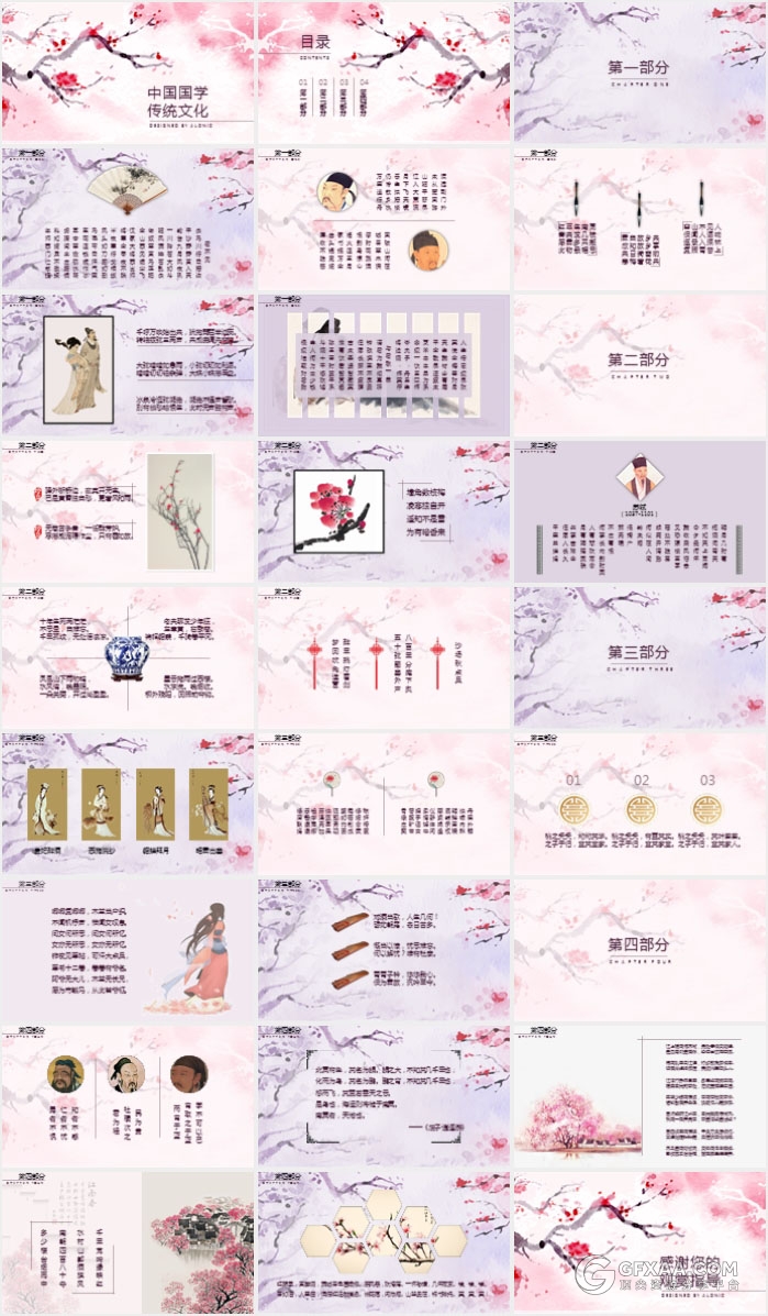 中国风国学经典传统文化梅花PPT模板 - 顶尖PPT