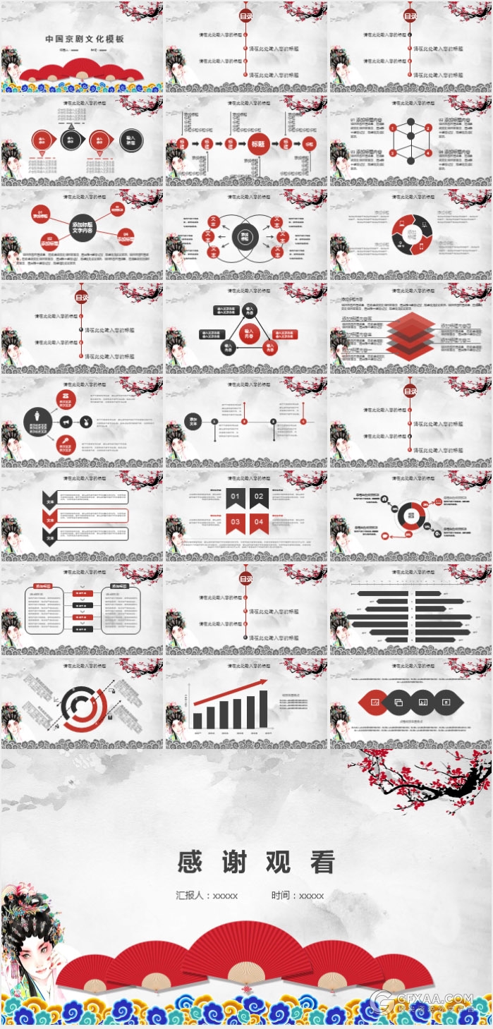 中国京剧文化PPT模板 - 顶尖PPT