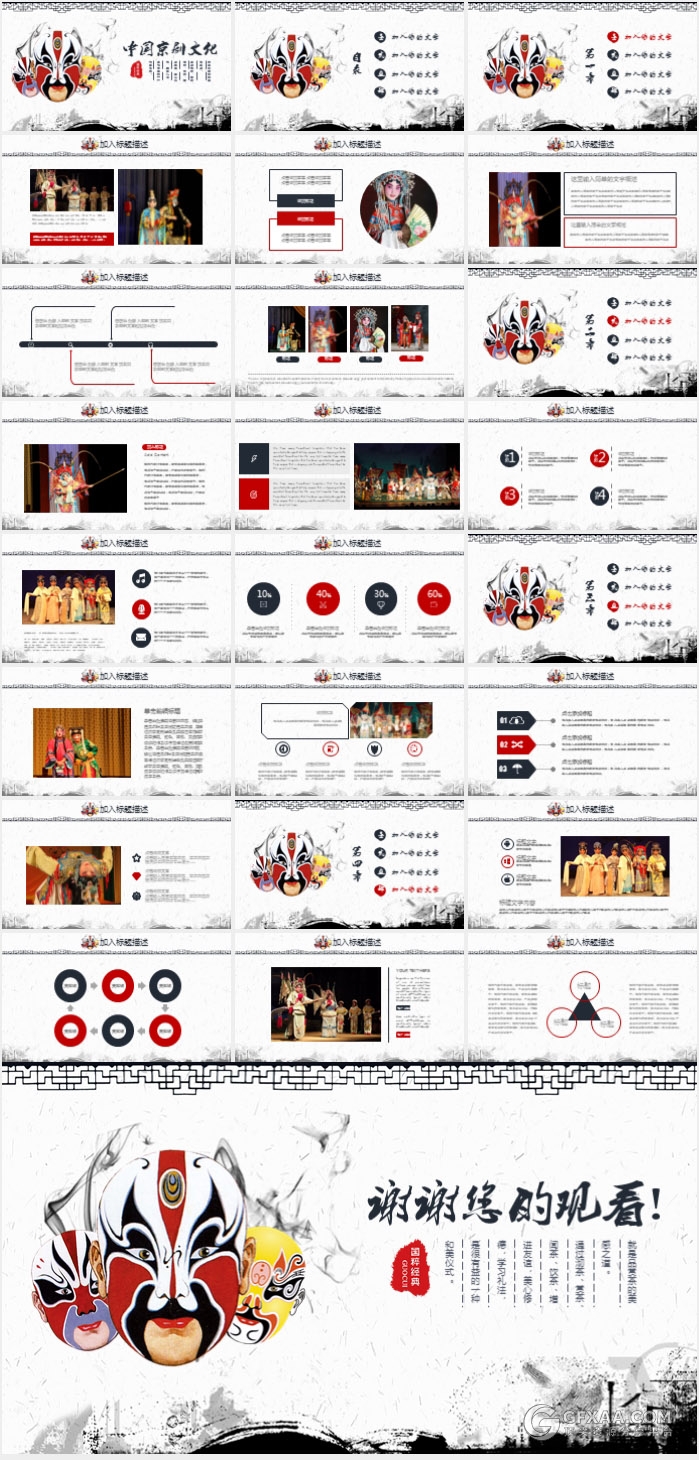 中国京剧文化PPT模板 - 顶尖PPT